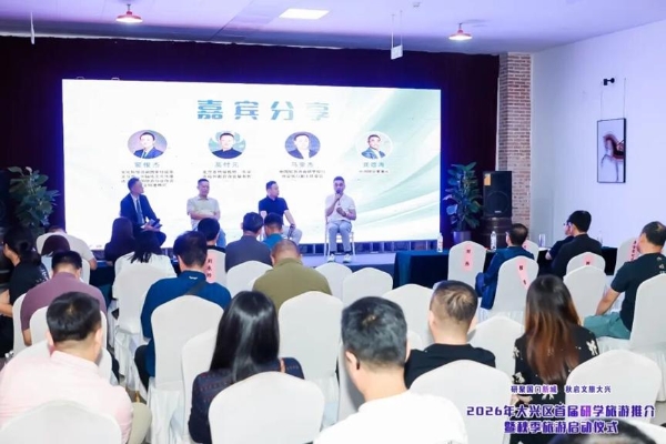 秋启大兴！首届研学旅游推介会启幕，葡萄季精品游玩线路全新发布 