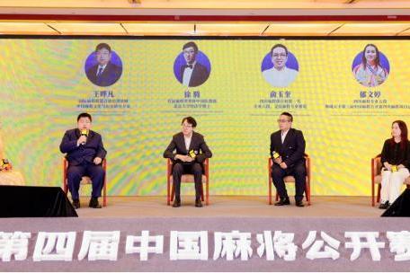 以和为盟，智竞未来 和成天下&第四届中国麻将公开赛在杭正式启航 