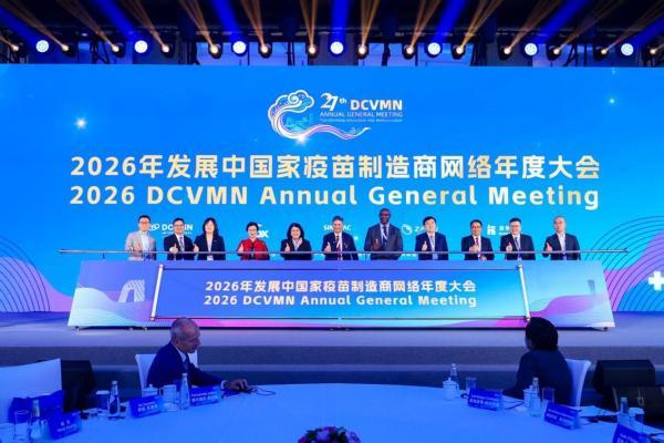 第二十七届DCVMN年会热议中国疫苗“出海”，科兴集团分享国际化探索经验 