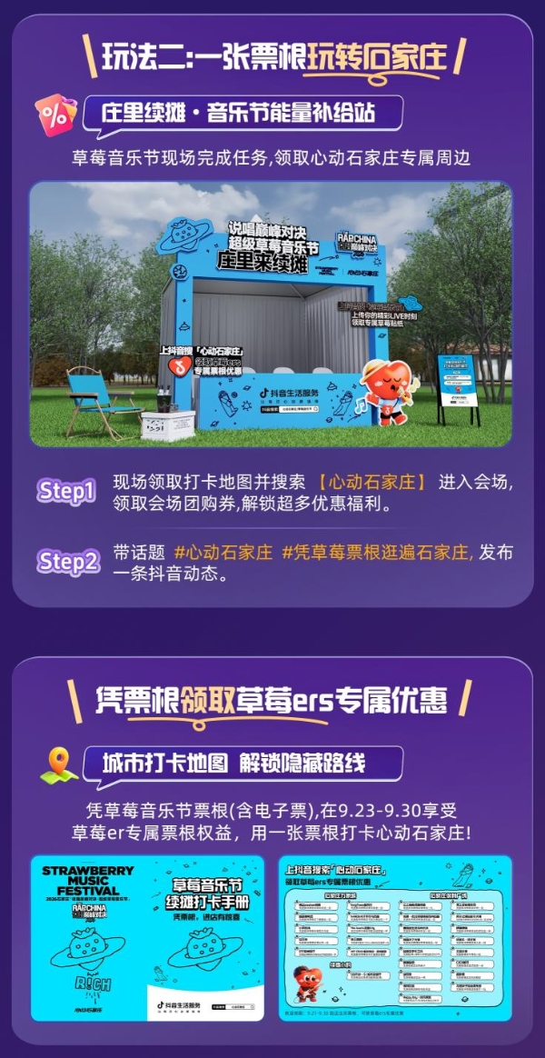 跟着音乐去旅行！「心动华北」中秋特别企划已开启，双城宠粉福利一键解锁 
