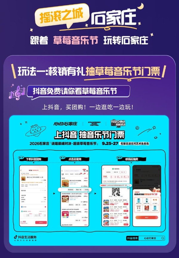 跟着音乐去旅行！「心动华北」中秋特别企划已开启，双城宠粉福利一键解锁 