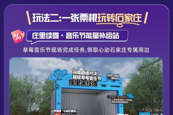 跟着音乐去旅行！「心动华北」中秋特别企划已开启，双城宠粉福利一键解锁 