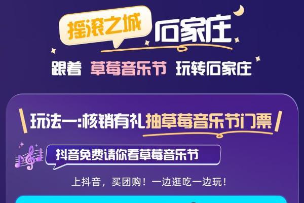 跟着音乐去旅行！「心动华北」中秋特别企划已开启，双城宠粉福利一键解锁 