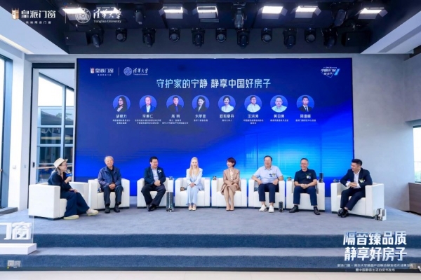 怕噪音，用皇派！皇派门窗携手清华大学发布隔音技术成果，10999元静享焕新套餐同步上线 