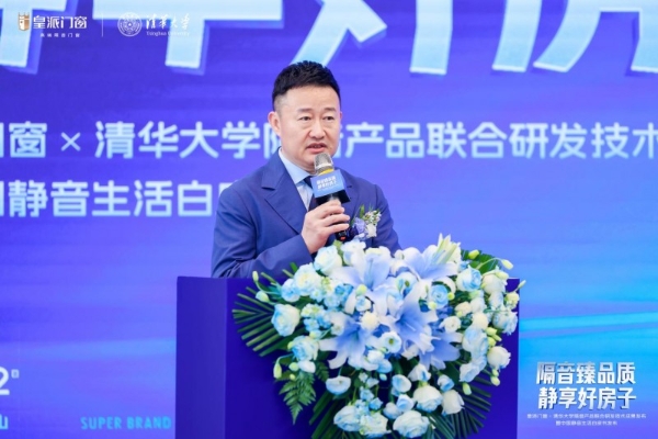 怕噪音，用皇派！皇派门窗携手清华大学发布隔音技术成果，10999元静享焕新套餐同步上线 