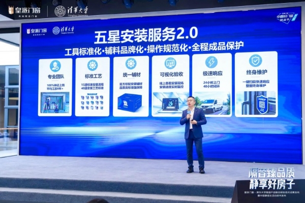 怕噪音，用皇派！皇派门窗携手清华大学发布隔音技术成果，10999元静享焕新套餐同步上线 