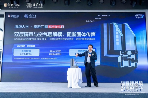 怕噪音，用皇派！皇派门窗携手清华大学发布隔音技术成果，10999元静享焕新套餐同步上线 