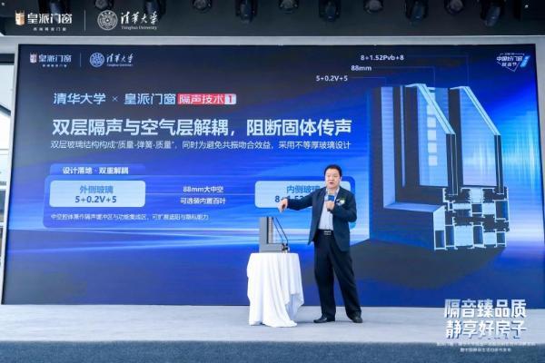 怕噪音，用皇派！皇派门窗携手清华大学发布隔音技术成果，10999元静享焕新套餐同步上线 