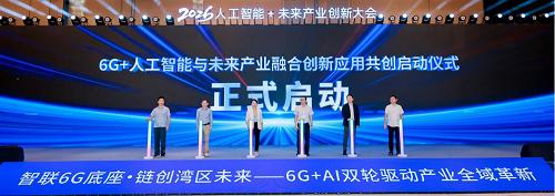 粤港澳大湾区6G产业发展大会暨2026・人工智能+未来产业创新大会顺利举办 