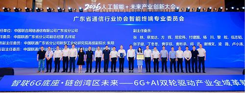 粤港澳大湾区6G产业发展大会暨2026・人工智能+未来产业创新大会顺利举办 