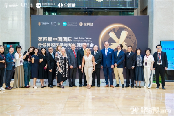 学科赋能，产业落地！第四届脊骨神经医学峰会揭晓“脊脑健康优选品牌” 