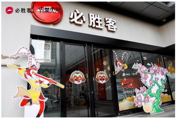 解锁国产动画欢聚时刻！必胜客联动《大闹天宫》献礼双节 