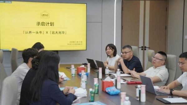 深耕实业育才｜认养一头牛携手北大光华落地产教融合实践项目 