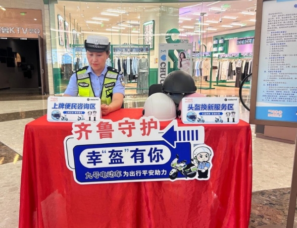 “齐鲁守护 幸‘盔’有你”首场活动落地山东淄博，九号电动车与山东市民共话安全骑行 