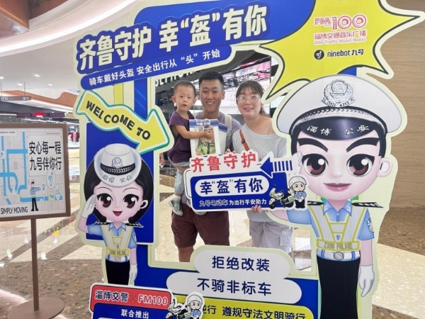 “齐鲁守护 幸‘盔’有你”首场活动落地山东淄博，九号电动车与山东市民共话安全骑行 