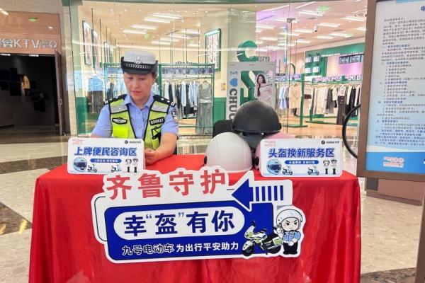 “齐鲁守护 幸‘盔’有你”首场活动落地山东淄博，九号电动车与山东市民共话安全骑行 