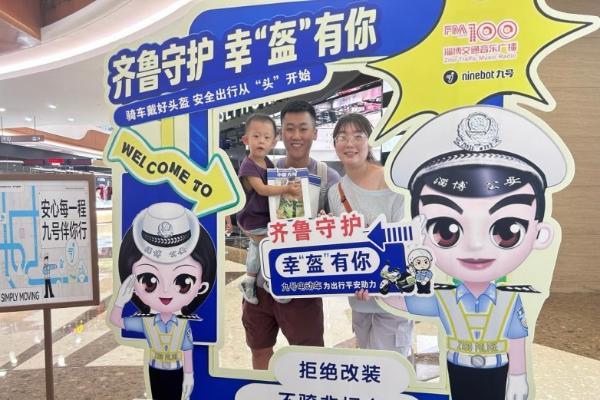 “齐鲁守护 幸‘盔’有你”首场活动落地山东淄博，九号电动车与山东市民共话安全骑行 