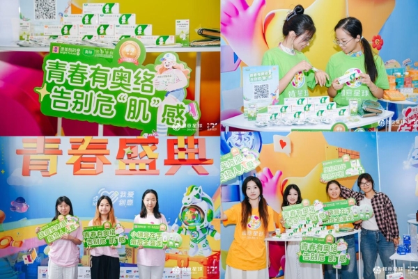 创意绽锋芒，匠心赴新程：香港澳美奥络惊艳亮相2026春季青春盛典 