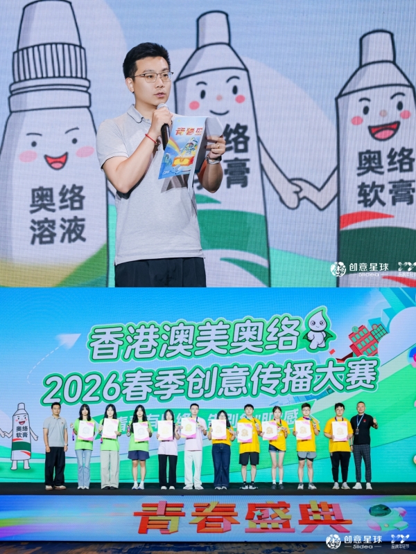 创意绽锋芒，匠心赴新程：香港澳美奥络惊艳亮相2026春季青春盛典 