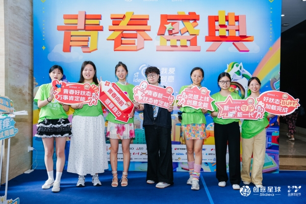 创想赋能健康，青春筑梦新程｜香港澳美奥肯能携手创意星球开启2026秋季征集活动全新篇章 