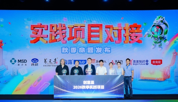 创想赋能健康，青春筑梦新程｜香港澳美奥肯能携手创意星球开启2026秋季征集活动全新篇章 