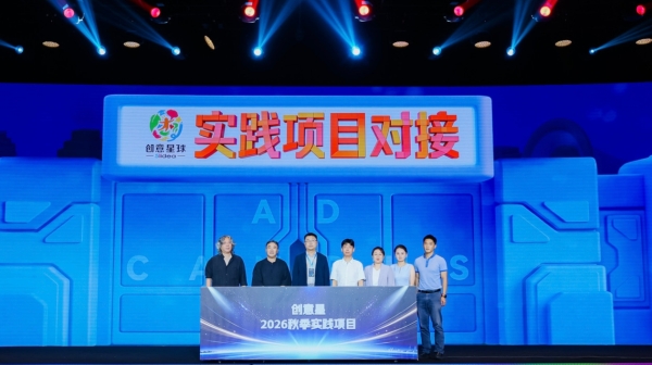 创想赋能健康，青春筑梦新程｜香港澳美奥肯能携手创意星球开启2026秋季征集活动全新篇章 