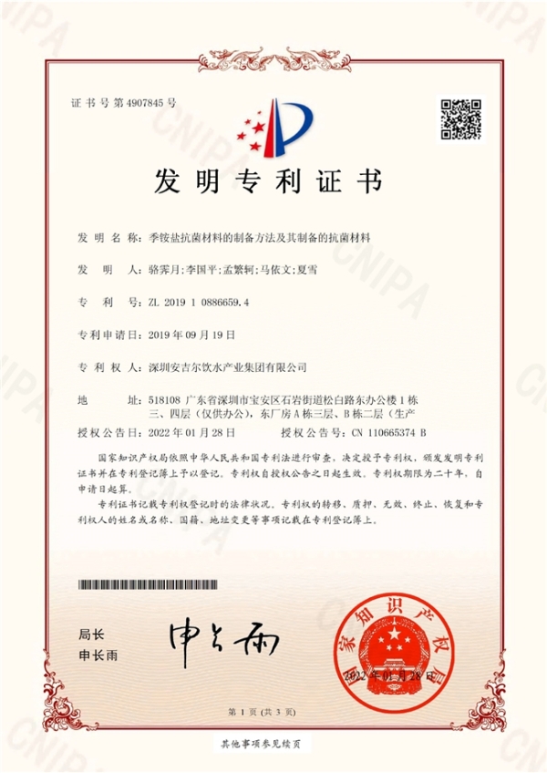 安吉尔斩获第二十六届中国专利优秀奖，登顶净饮水行业新材料技术创新高地 