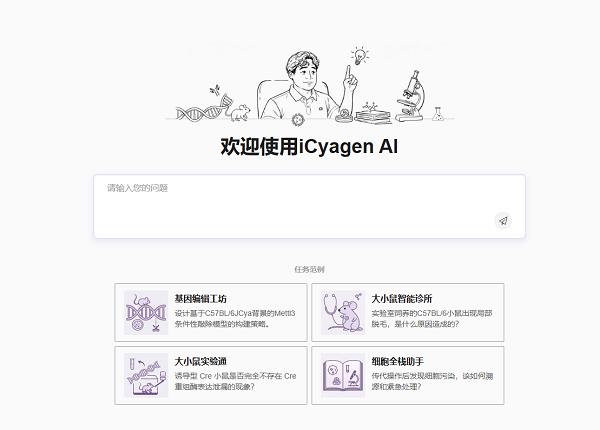 赛业生物iCyagen 1.0正式上线，二十年基因编辑经验免费开放，打造垂直科研AI大模型 