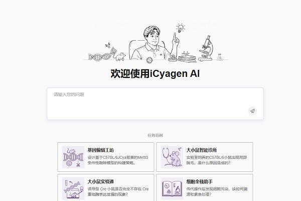 赛业生物iCyagen 1.0正式上线，二十年基因编辑经验免费开放，打造垂直科研AI大模型 