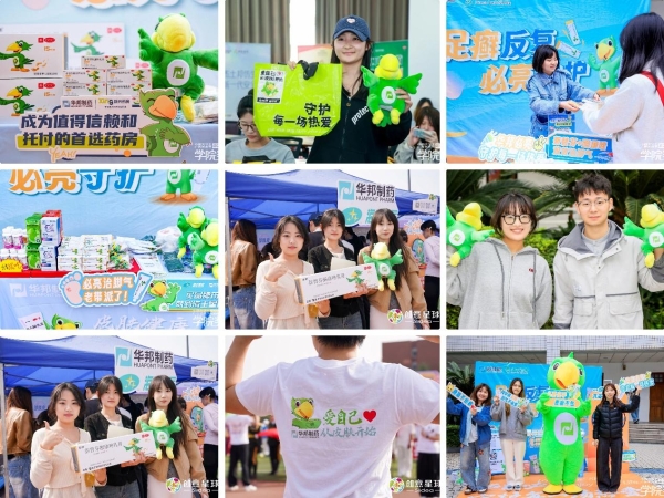 足癣反复，必亮守护！华邦制药2026春季赛青春盛典圆满落幕 