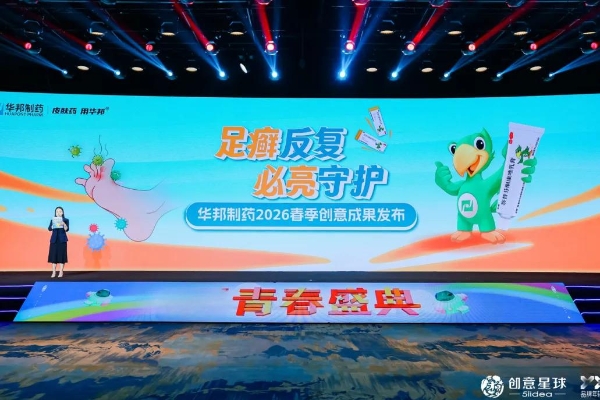 足癣反复，必亮守护！华邦制药2026春季赛青春盛典圆满落幕 