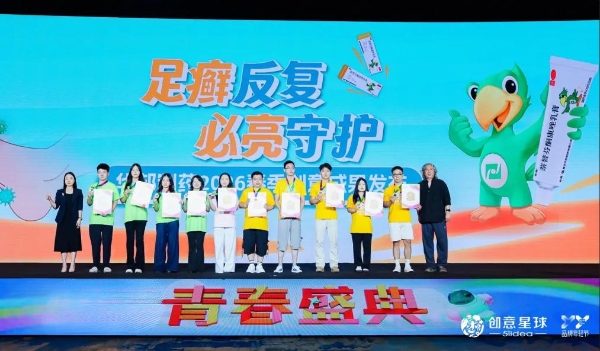 足癣反复，必亮守护！华邦制药2026春季赛青春盛典圆满落幕 