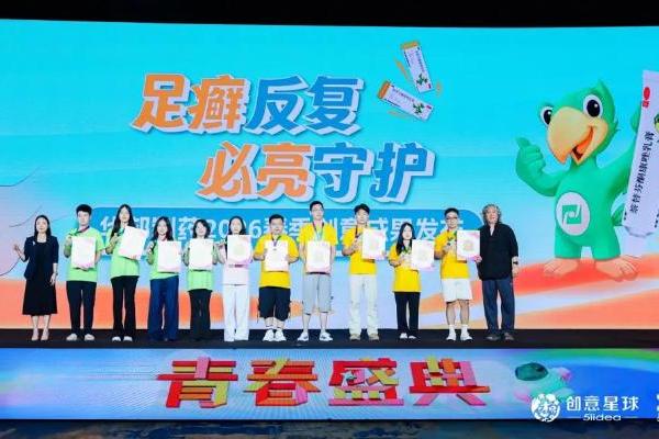 足癣反复，必亮守护！华邦制药2026春季赛青春盛典圆满落幕 