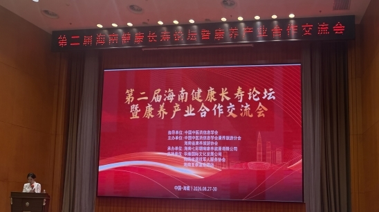 锚定主动健康时代命题 以膏方产业创新助力海南国际康养高地建设 御品膏方在第二届海南健康长寿论坛作主旨发言 