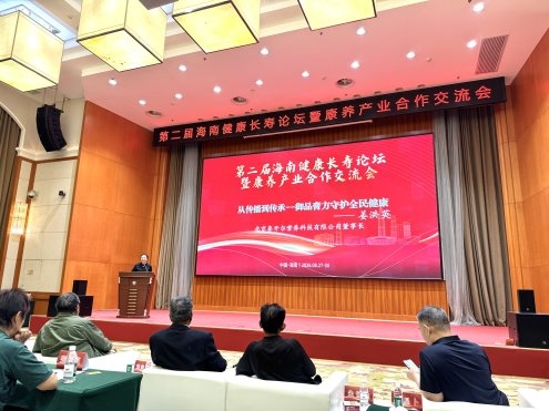 锚定主动健康时代命题 以膏方产业创新助力海南国际康养高地建设 御品膏方在第二届海南健康长寿论坛作主旨发言 