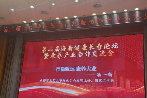 锚定主动健康时代命题 以膏方产业创新助力海南国际康养高地建设 御品膏方在第二届海南健康长寿论坛作主旨发言 