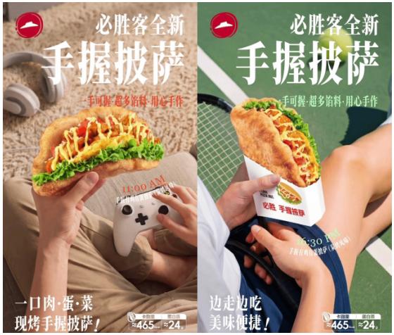 必胜客推出全新手握披萨， 解锁披萨一人食新体验 
