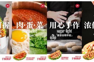 必胜客推出全新手握披萨， 解锁披萨一人食新体验 