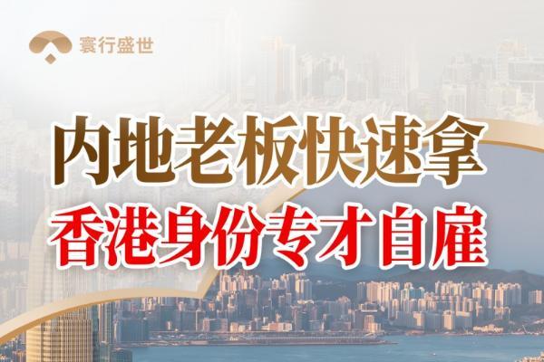 2026香港身份续签服务商深度测评，理清选型参考关键要素 