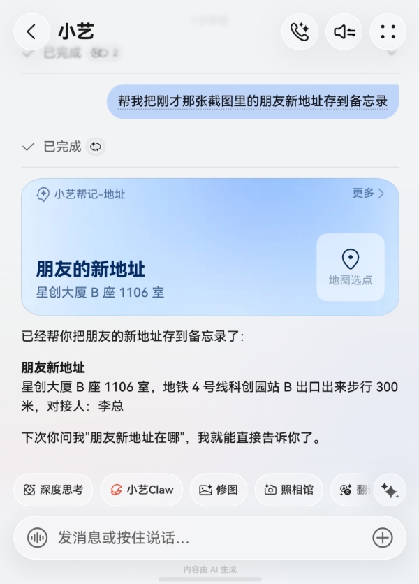 同一个问题问豆包和华为小艺，结果还真不一样 