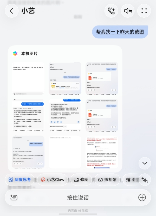 同一个问题问豆包和华为小艺，结果还真不一样 