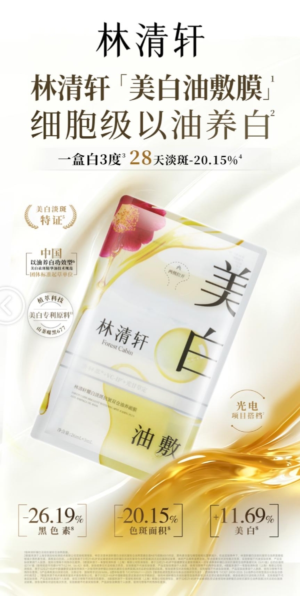 林清轩2026年中报的关键看点：半年营收15亿，亿级旗舰品矩阵成型 