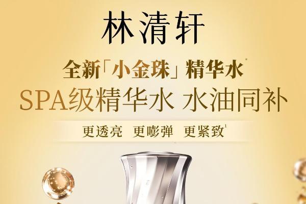 林清轩2026年中报的关键看点：半年营收15亿，亿级旗舰品矩阵成型 
