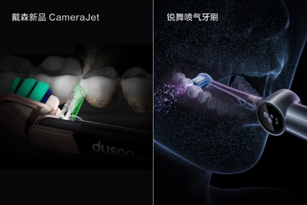 戴森CameraJet电动牙刷发布，锐舞已开辟的喷气式赛道迎来巨头验证 