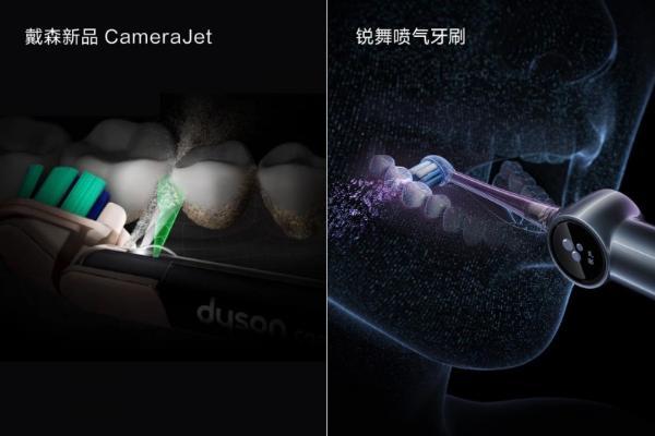 戴森CameraJet电动牙刷发布，锐舞已开辟的喷气式赛道迎来巨头验证 