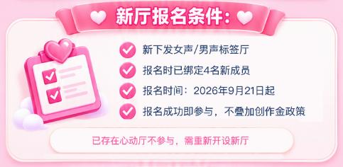 Hello语音心动厅开启纳新扶持 高分成流量双赋能新人发展