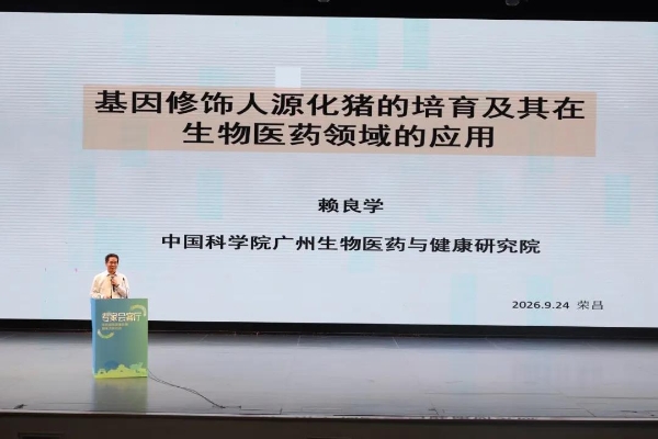院士专家共话荣昌“三头猪”高质量发展——“专家会客厅”圆桌访谈在荣昌举行