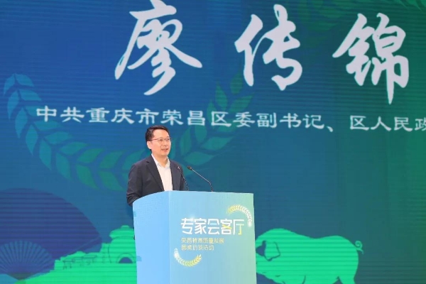 院士专家共话荣昌“三头猪”高质量发展——“专家会客厅”圆桌访谈在荣昌举行