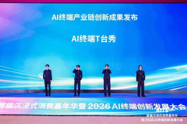 TOZO亮相首届沉浸式消费嘉年华，发布AR智能眼镜与AI光波导眼镜