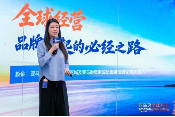 中欧国际工商学院X亚马逊全球开店全球领航者创想营开营：共话品牌全球经营